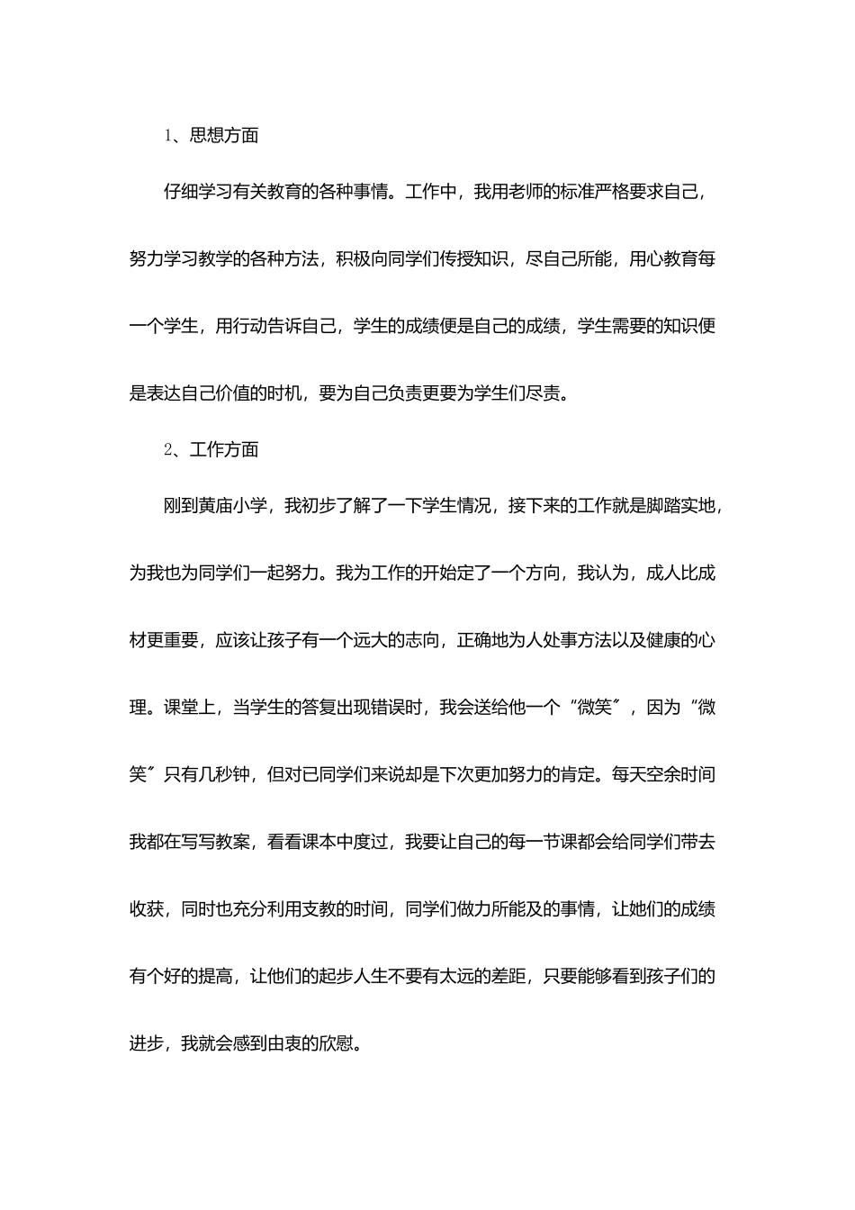 支教教师教学工作总结5篇_第2页
