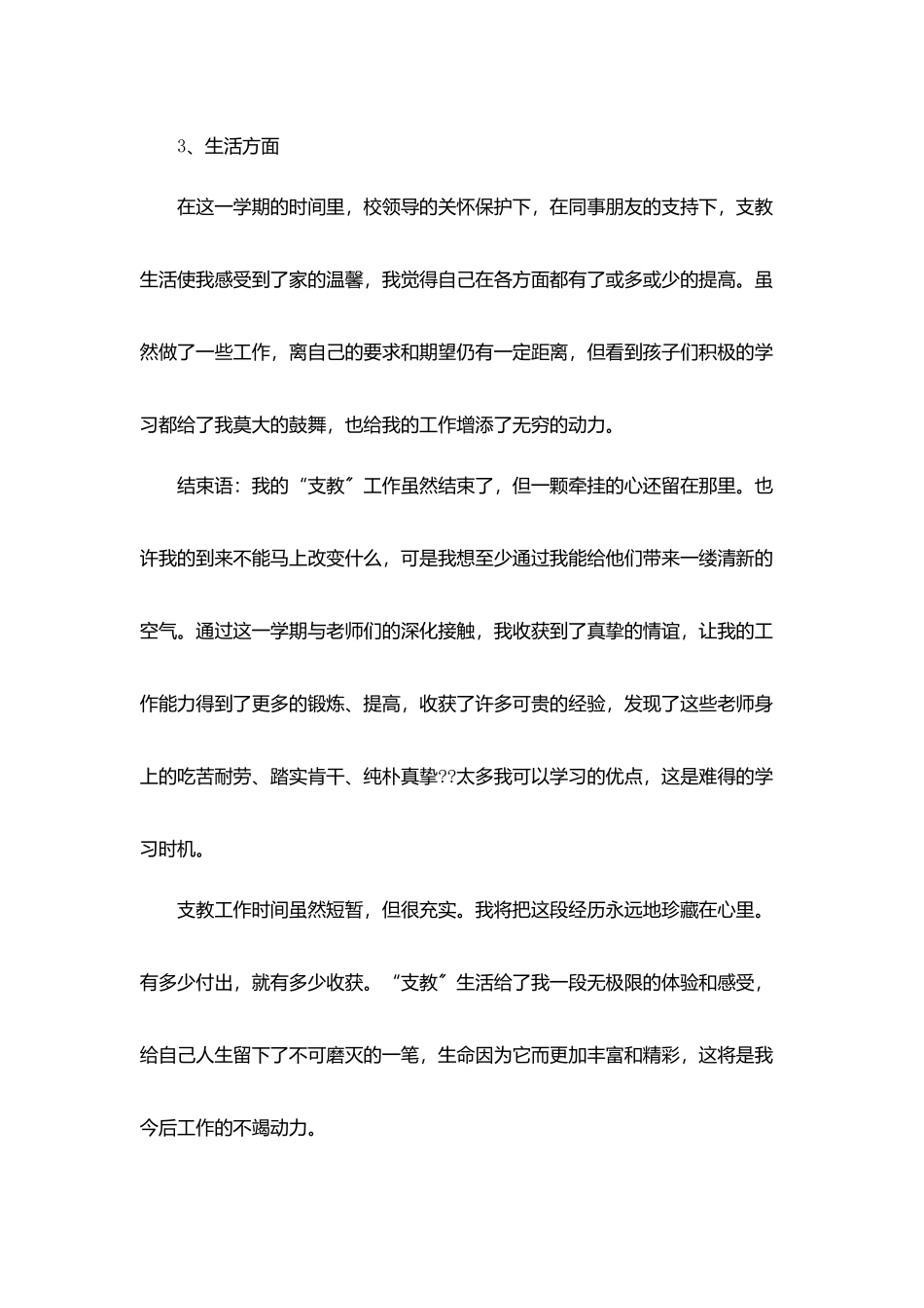 支教教师教学工作总结5篇_第3页