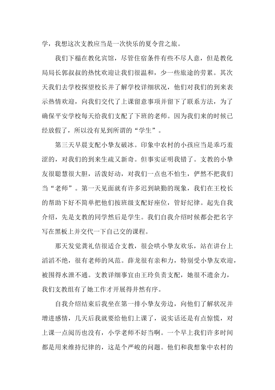 支教暑期社会实践报告_第2页