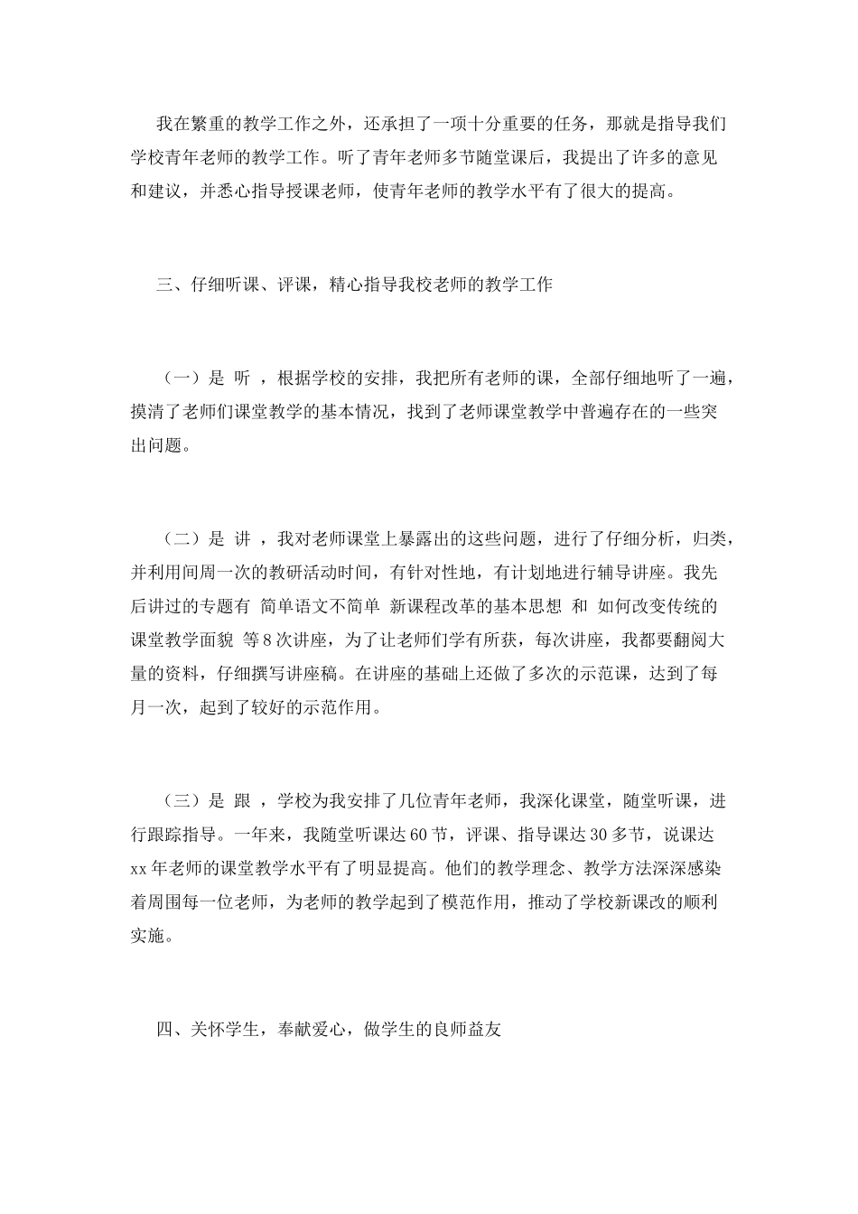 支教教师个人述职报告范本2_第2页