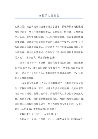 支教的实践报告