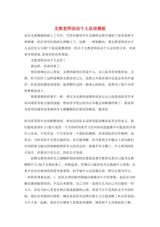 支教教师活动个人总结模板