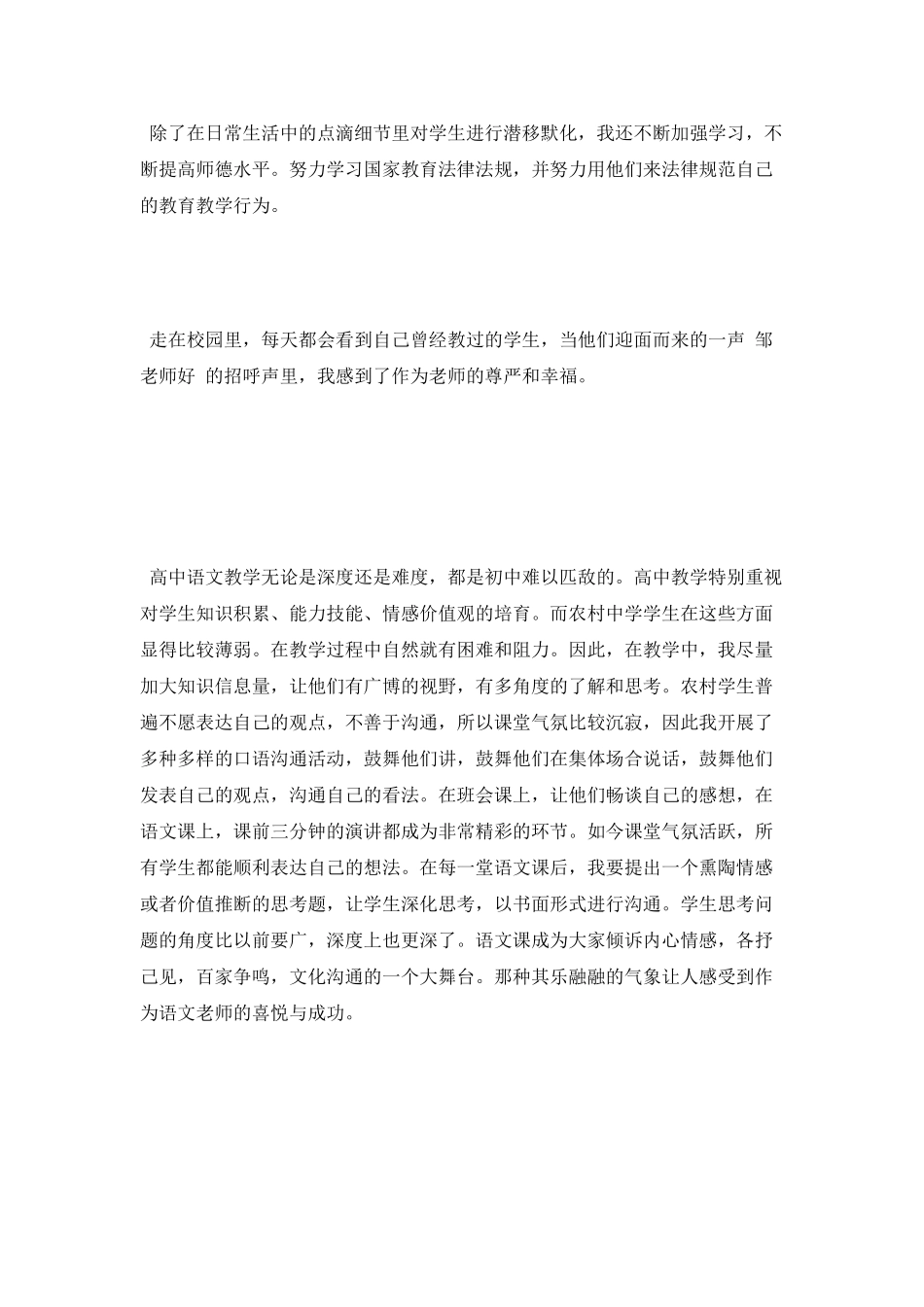 支教述职报告范文_第2页