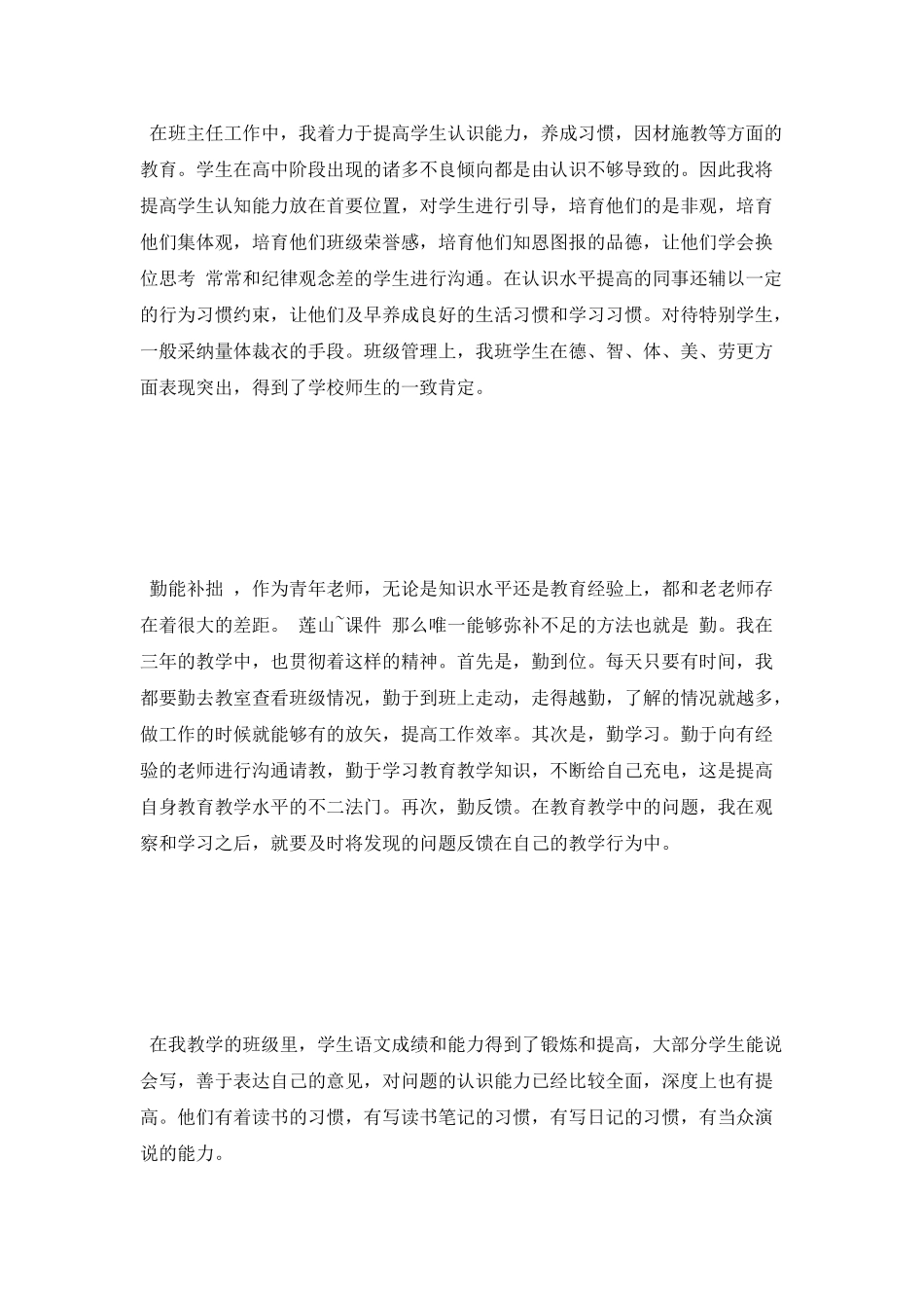 支教述职报告范文_第3页