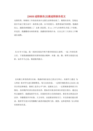 支教述职报告范文