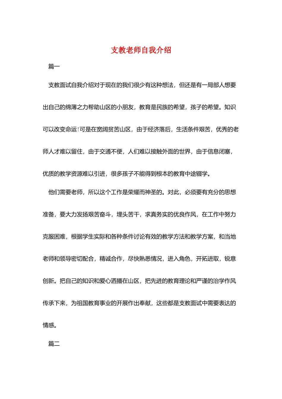 支教教师自我介绍_第1页