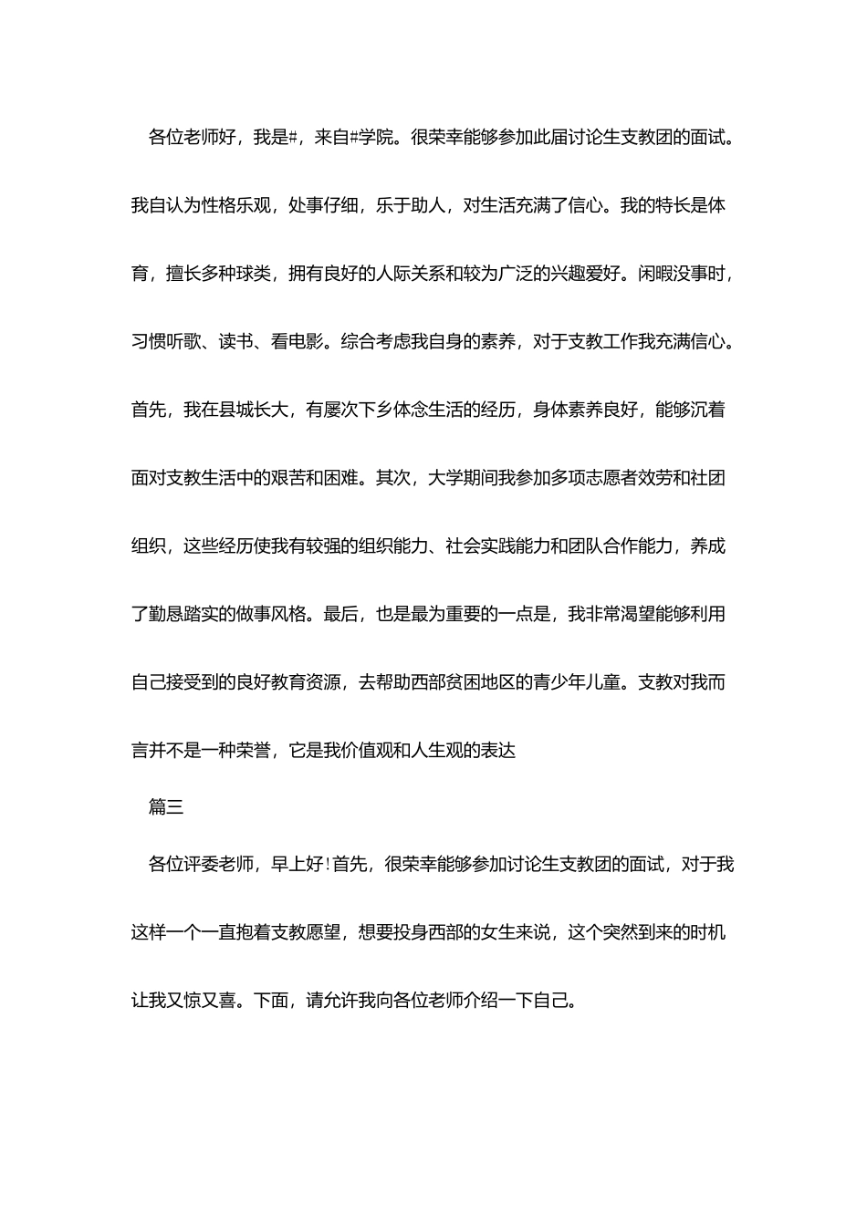 支教教师自我介绍_第2页