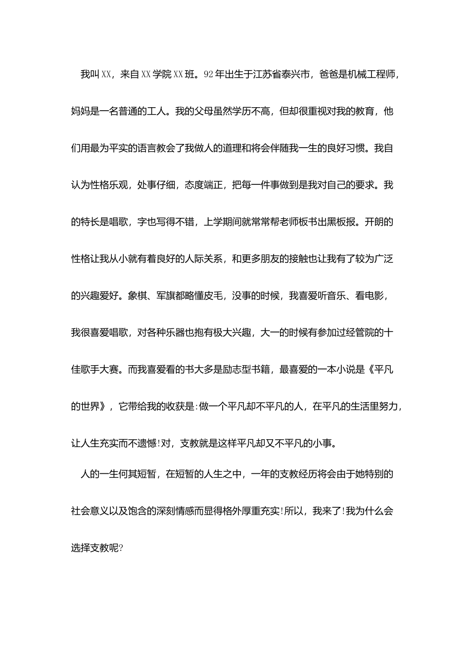 支教教师自我介绍_第3页