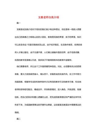 支教教师自我介绍