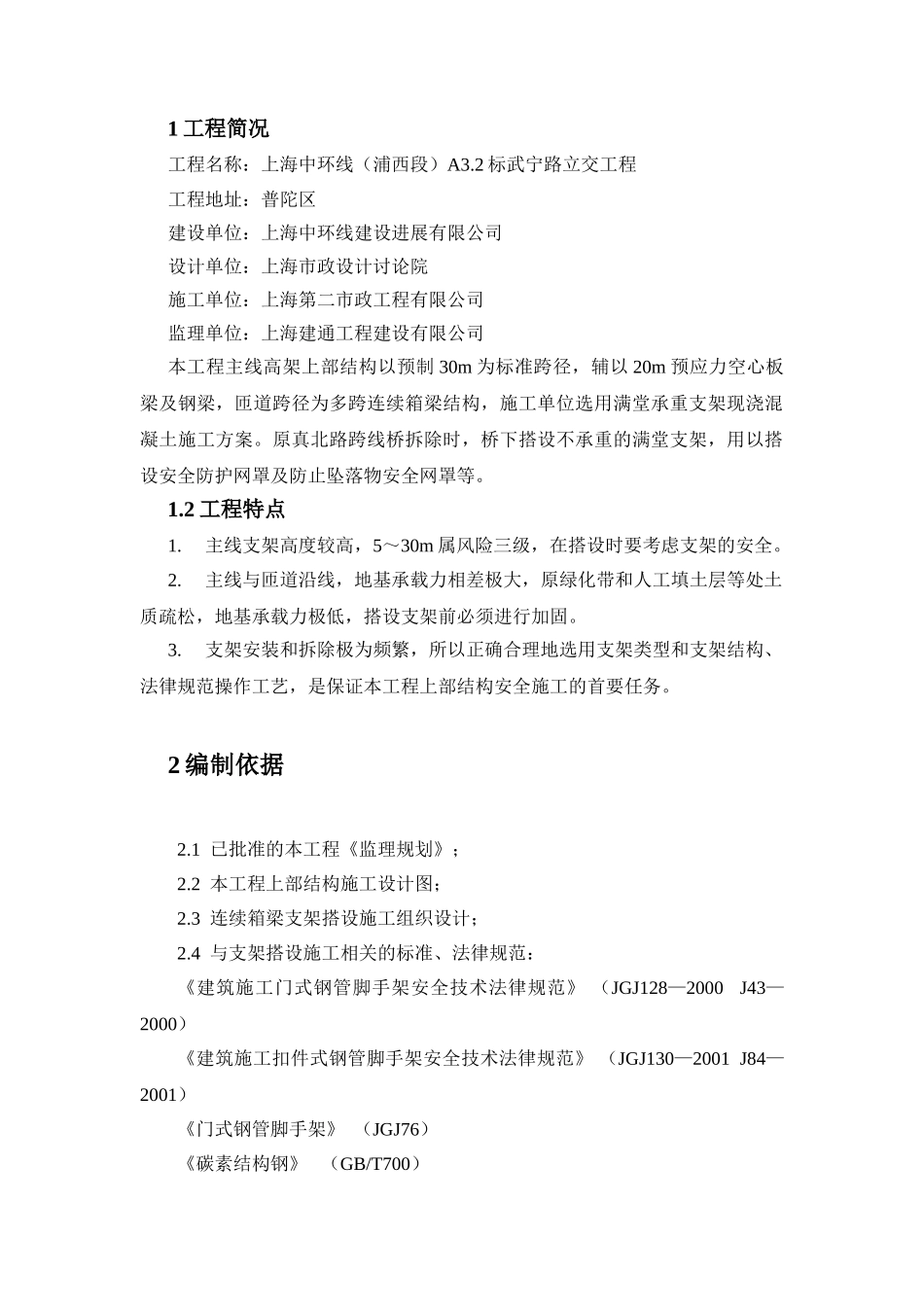 支架搭设和拆除监理实施细则_第2页