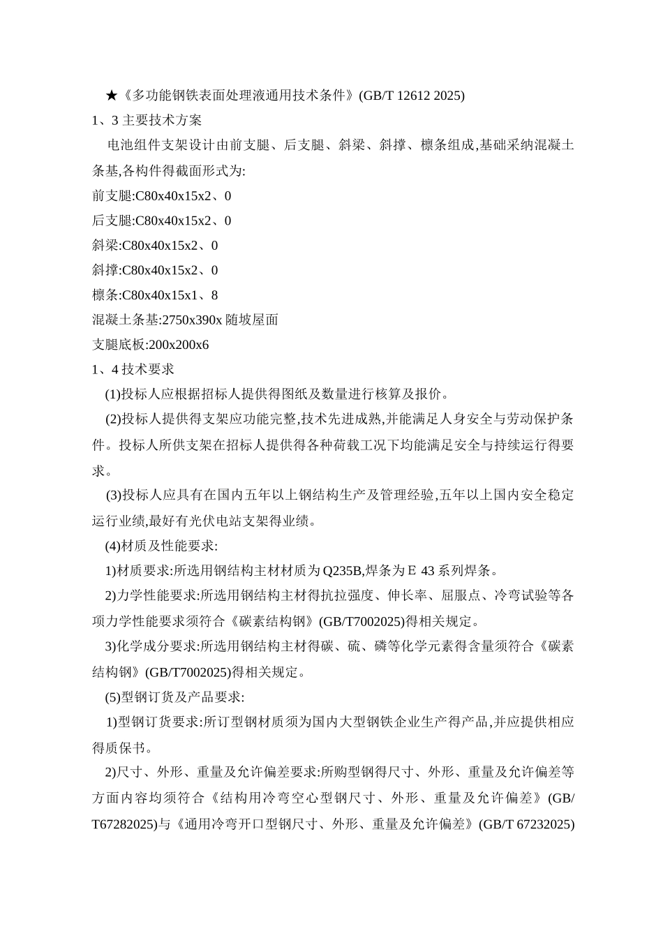 支架技术规范书_第2页