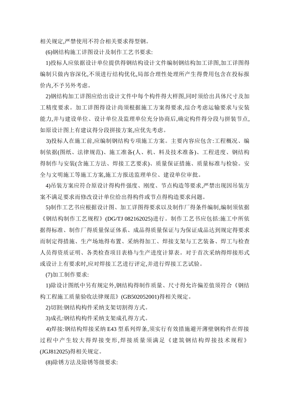 支架技术规范书_第3页