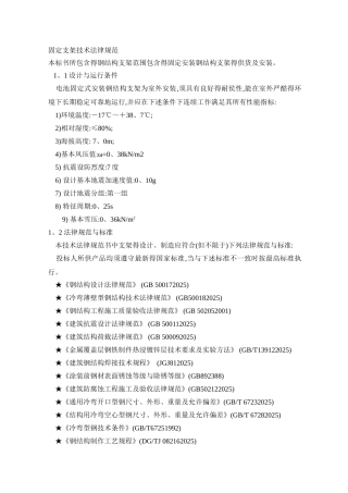 支架技术规范书