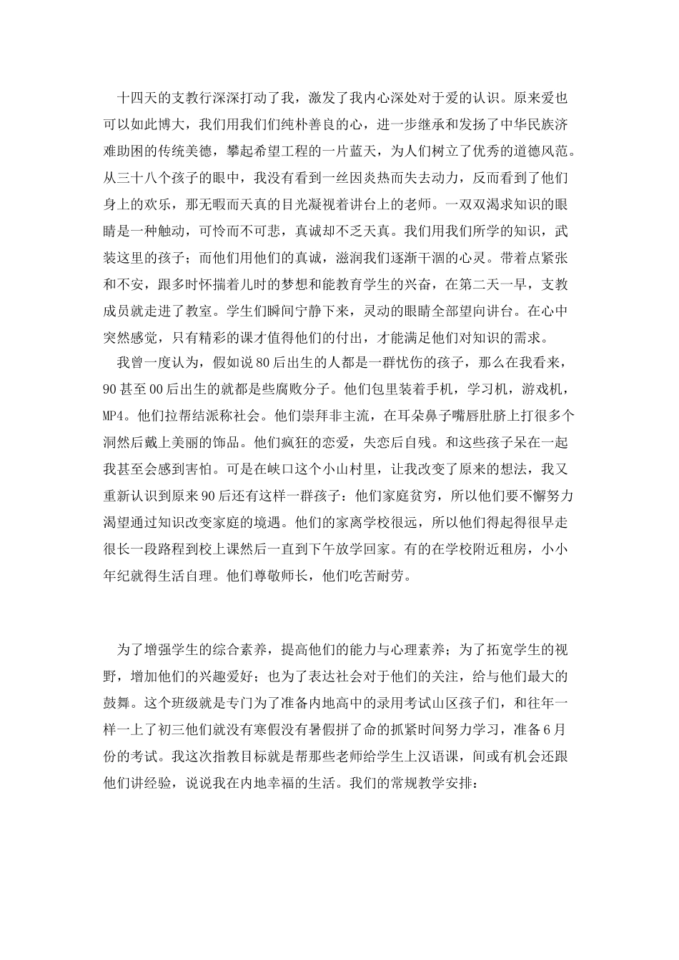 支教社会实践报告_第2页