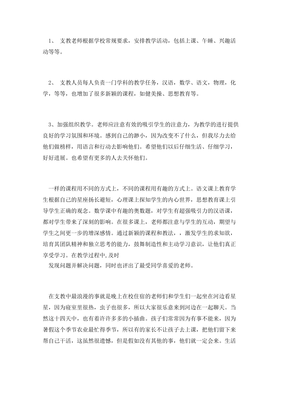 支教社会实践报告_第3页