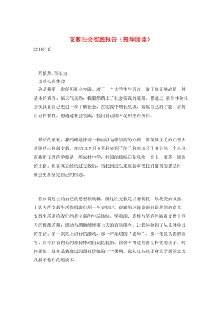 支教社会实践报告