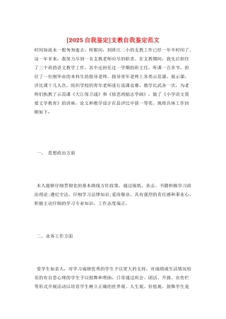 支教自我鉴定范文