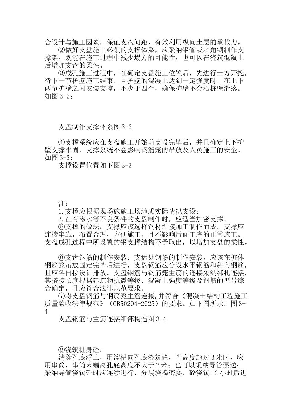 支盘在人工成孔灌注桩中的应用_第3页