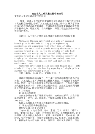 支盘在人工成孔灌注桩中的应用