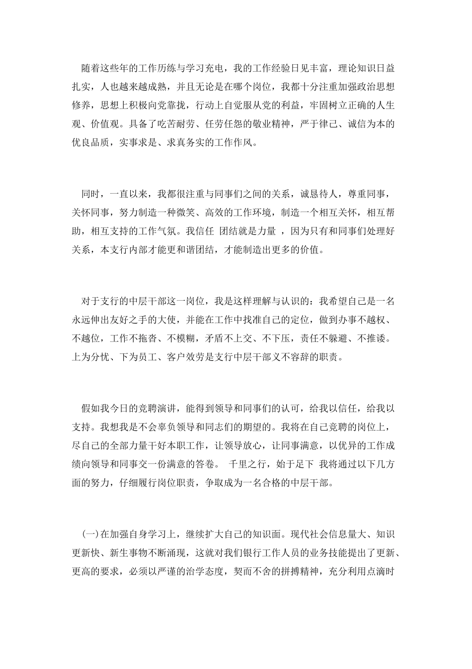 支行中层干部竞聘演讲_第2页