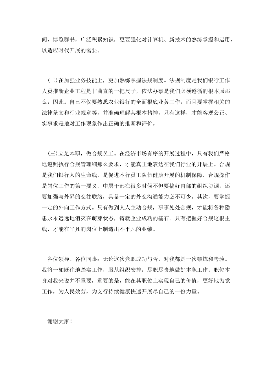 支行中层干部竞聘演讲_第3页