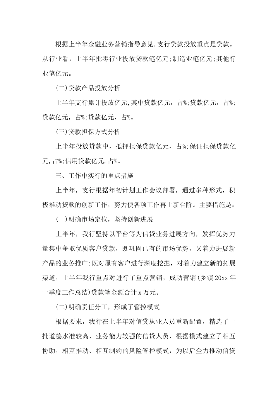 支行上半年工作总结报告（标准版）_第2页