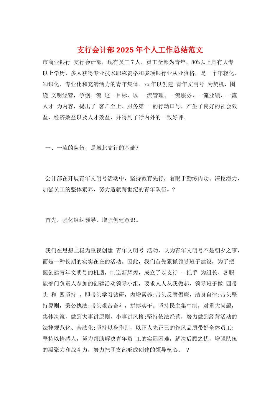 支行会计部2025年个人工作总结范文_第1页