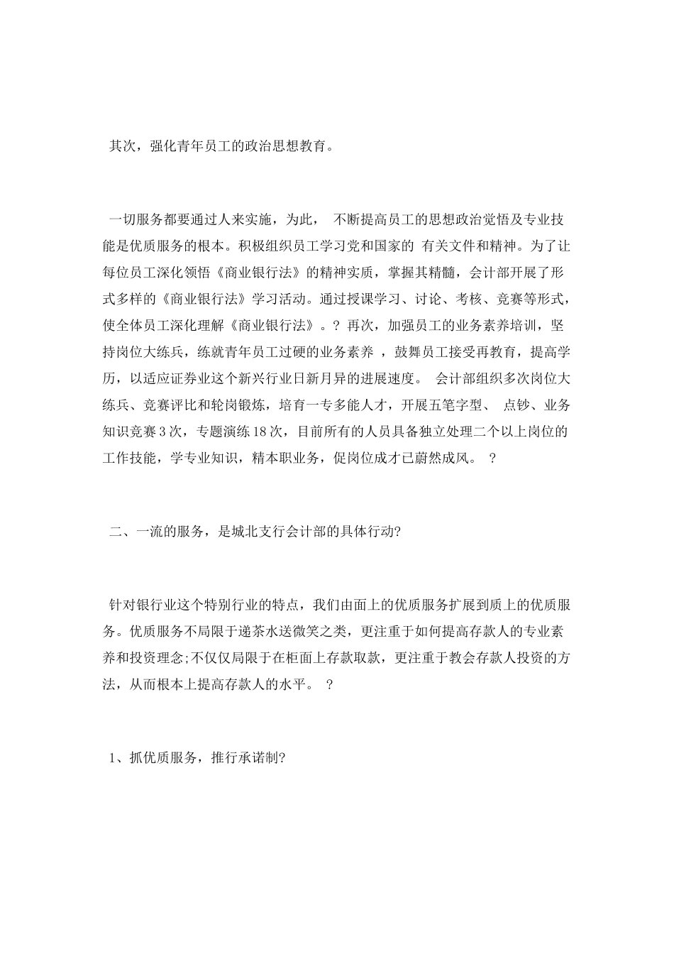 支行会计部2025年个人工作总结范文_第2页