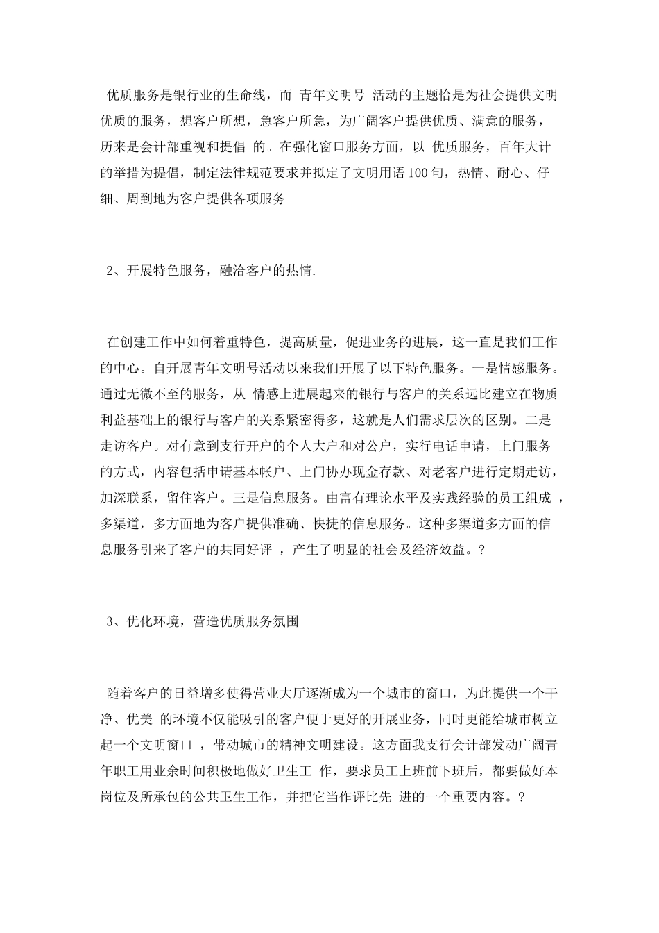 支行会计部2025年个人工作总结范文_第3页