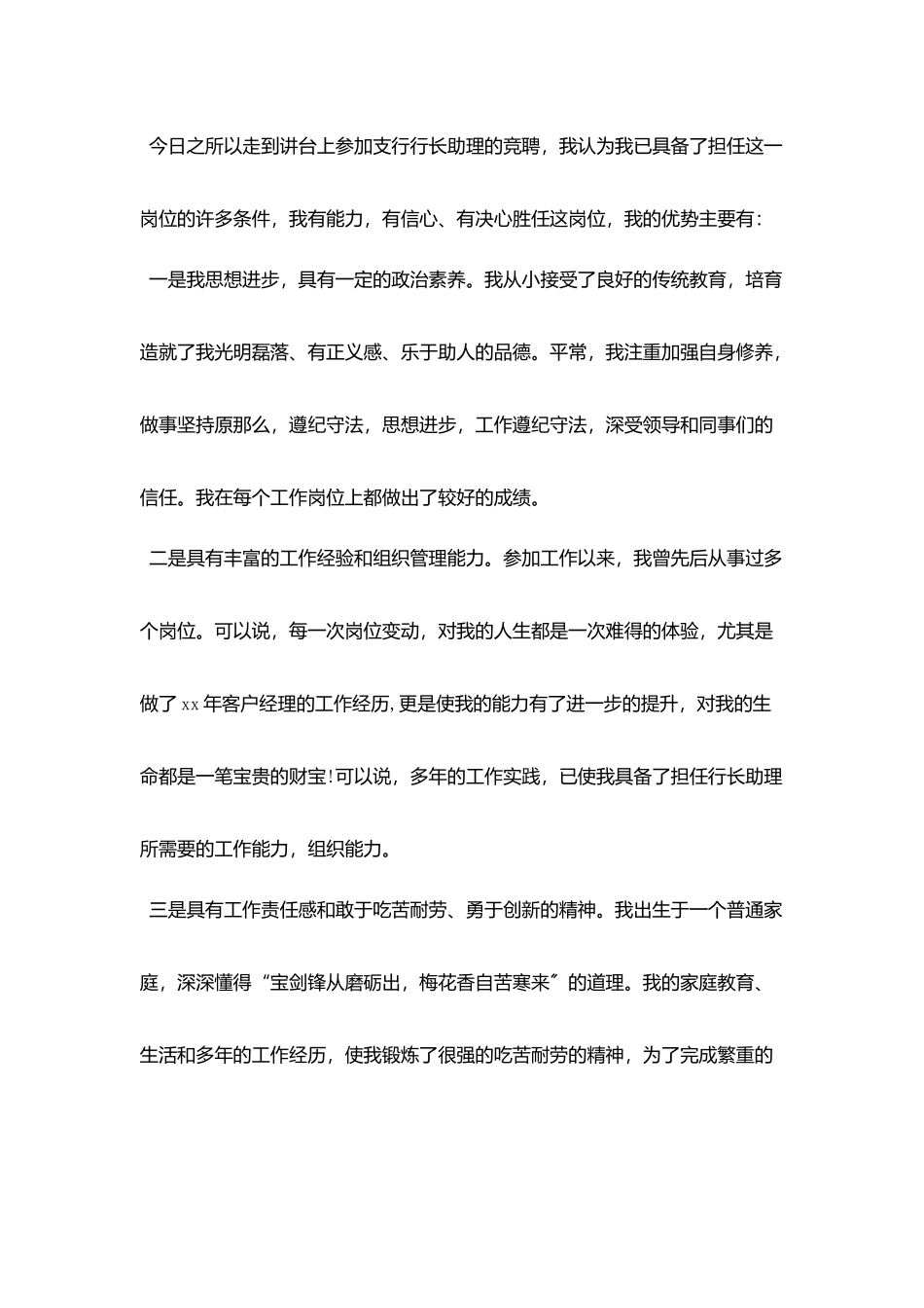 支行行长竞聘演讲_第2页