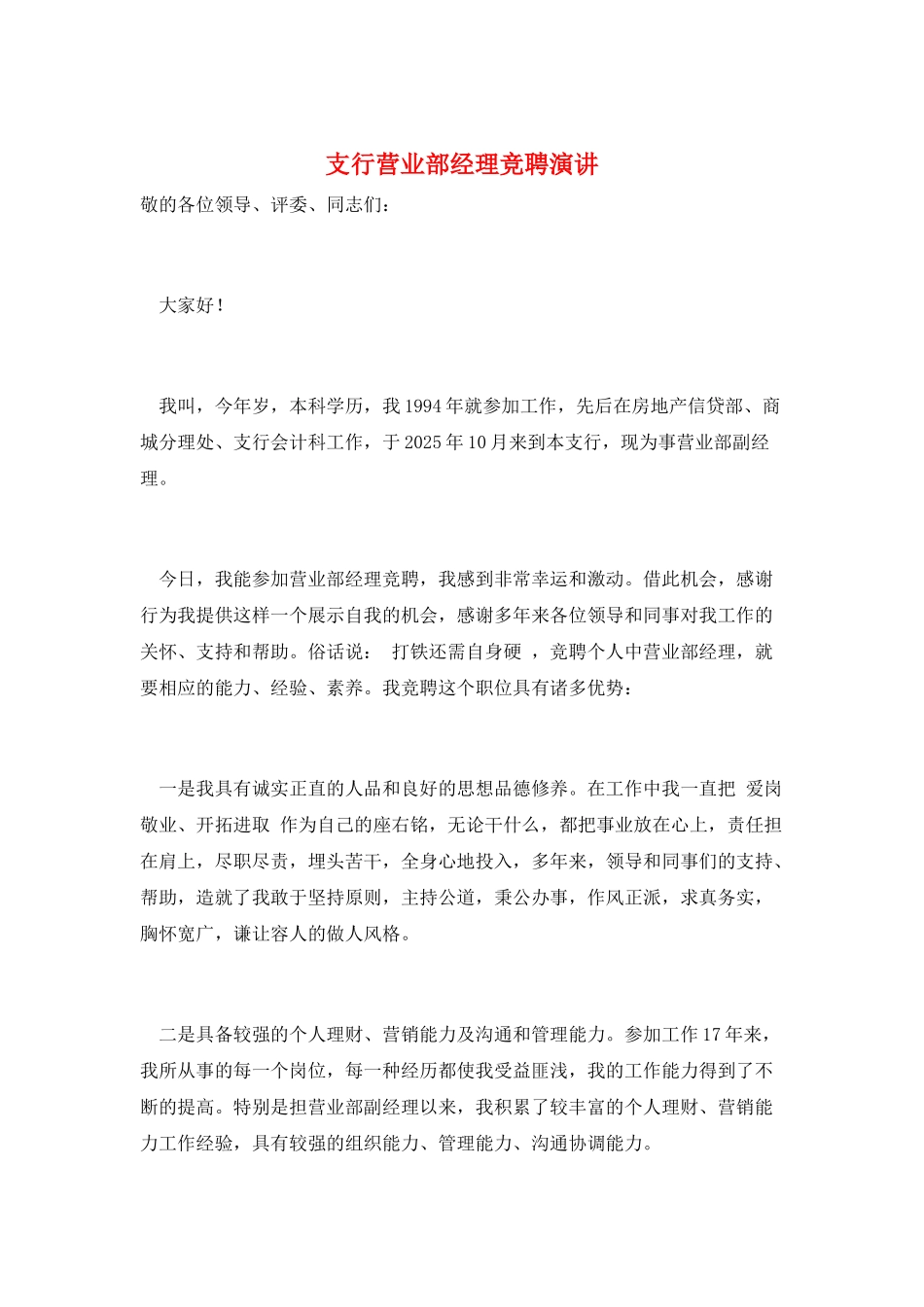 支行营业部经理竞聘演讲_第1页