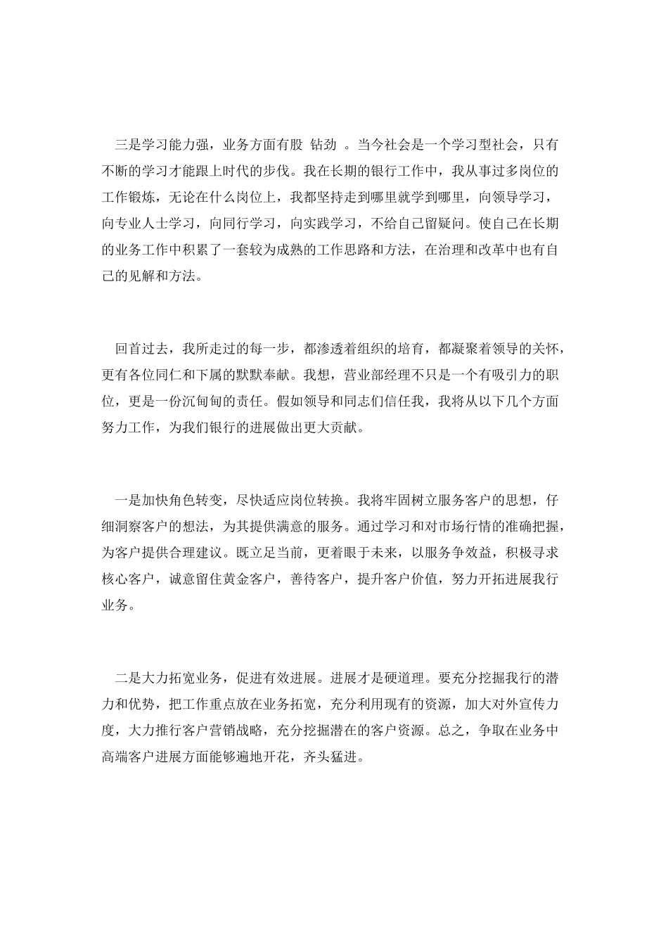 支行营业部经理竞聘演讲_第2页