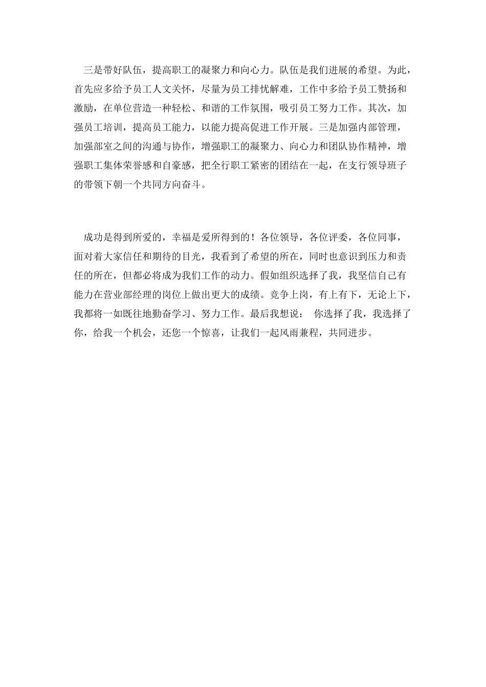 支行营业部经理竞聘演讲_第3页