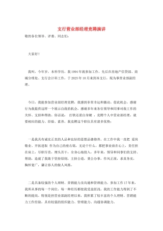 支行营业部经理竞聘演讲