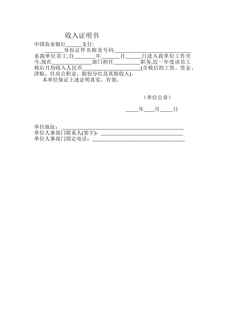 收入证明(中国农业银行收入证明模板)_第1页