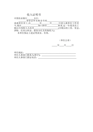 收入证明(中国农业银行收入证明模板)