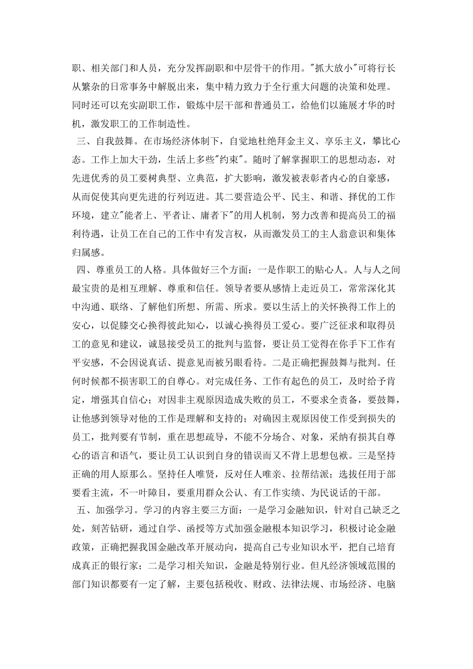 支行行长竞聘演讲稿_第2页