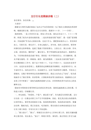 支行行长竞聘演讲稿