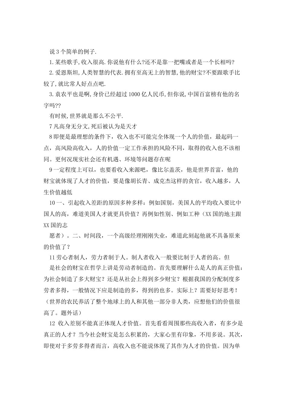 收入差距不能代表人才价值高低_第2页