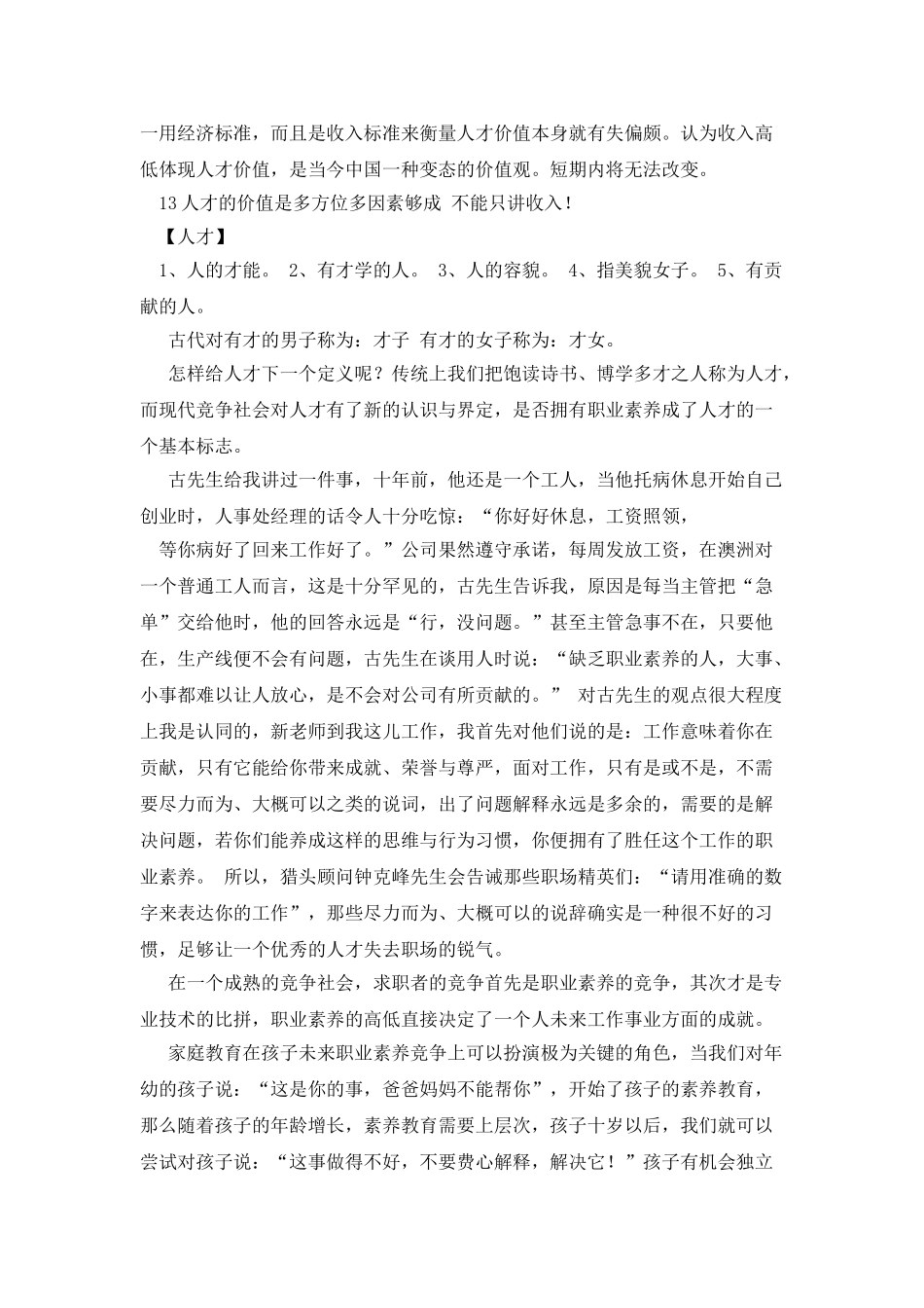收入差距不能代表人才价值高低_第3页