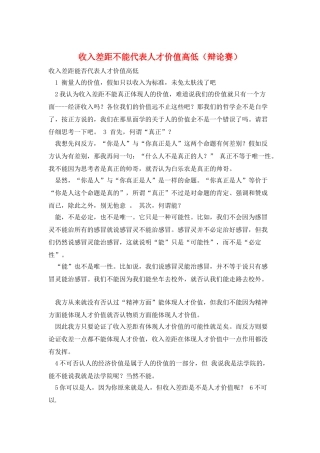 收入差距不能代表人才价值高低