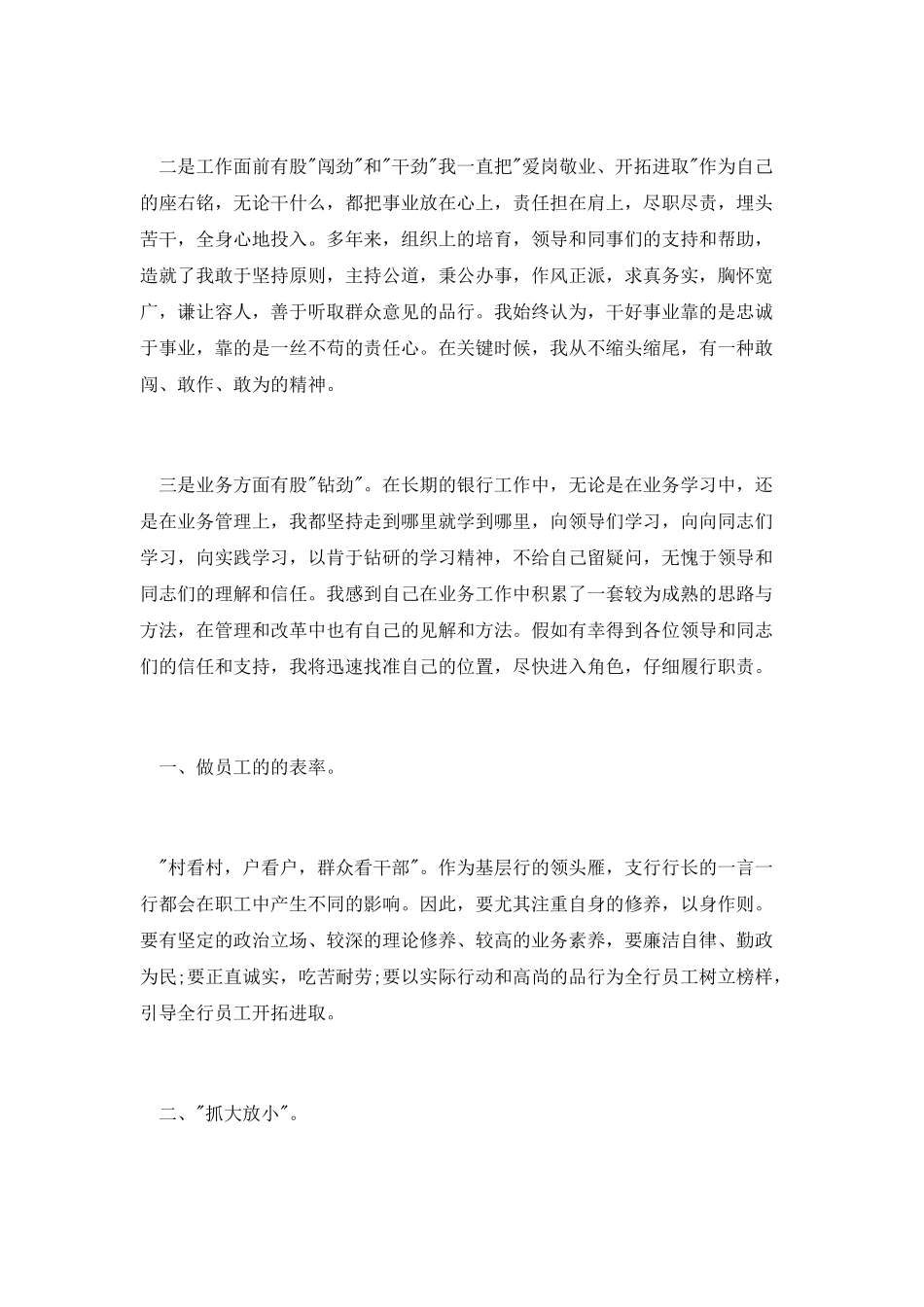 支行行长竞聘演讲稿(三)_第2页