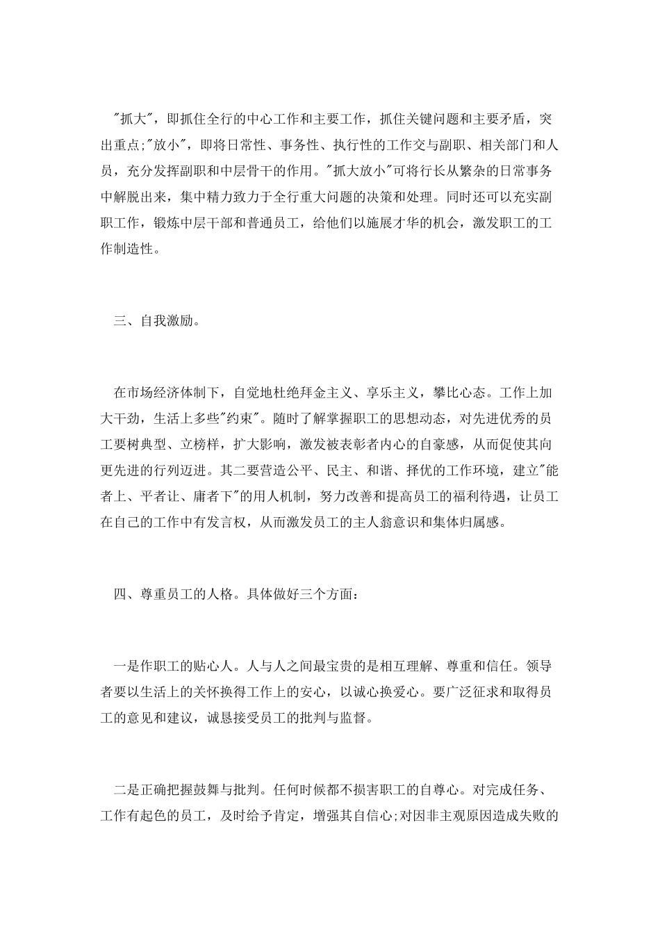 支行行长竞聘演讲稿(三)_第3页