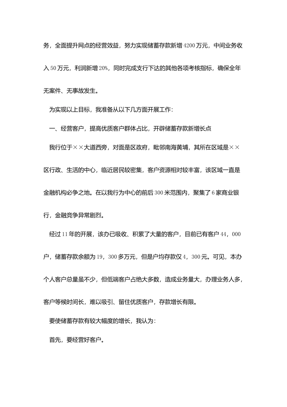 支行行长竞聘演讲稿范文3篇_第2页