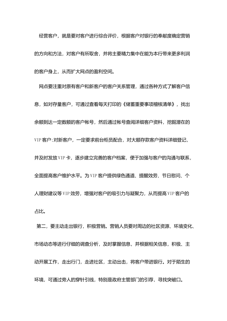 支行行长竞聘演讲稿范文3篇_第3页