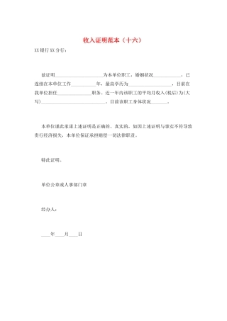 收入证明范本(十六)
