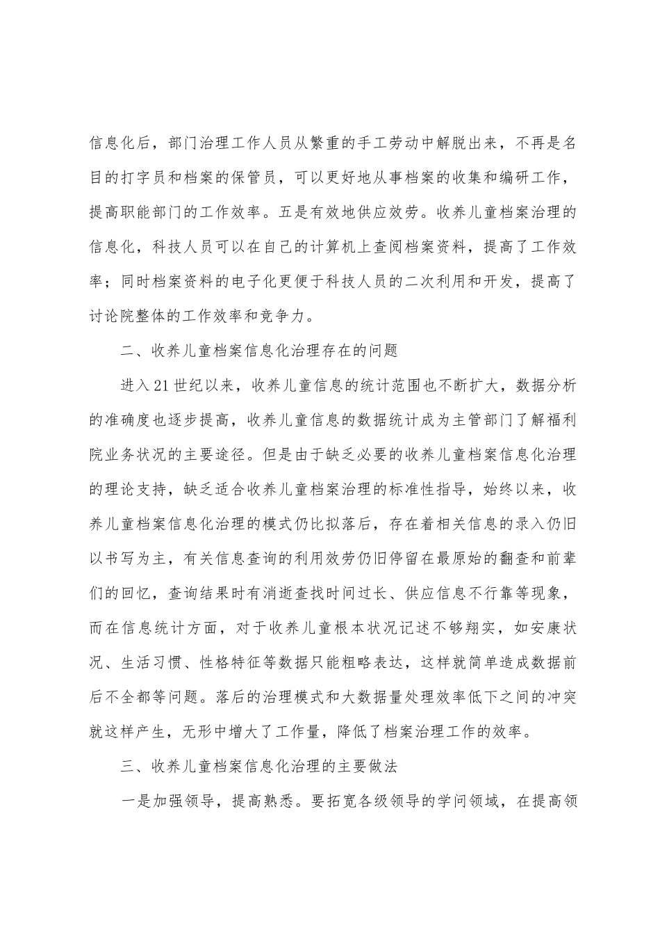 收养儿童档案信息化管理研究_第2页