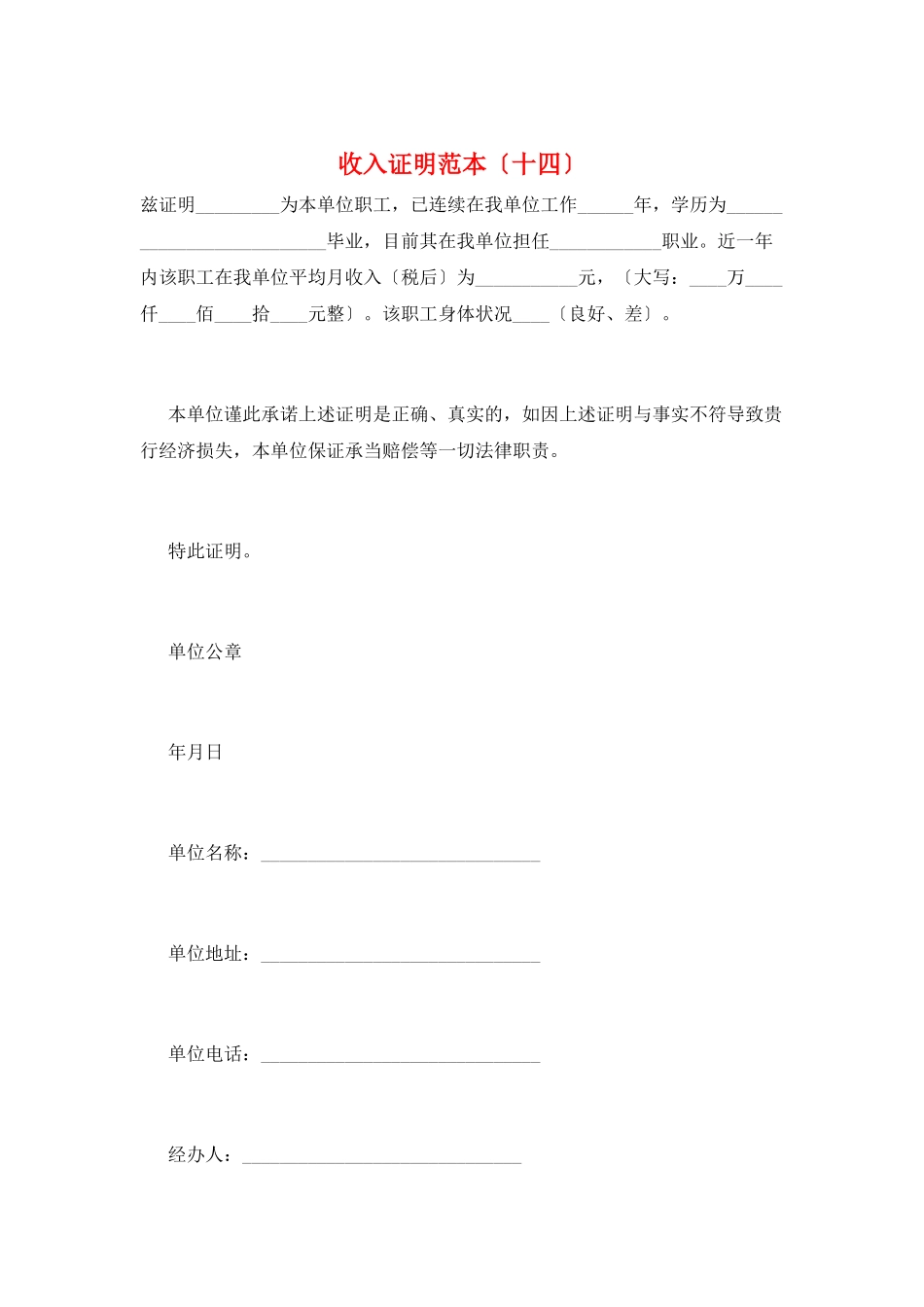 收入证明范本(十四)_第1页