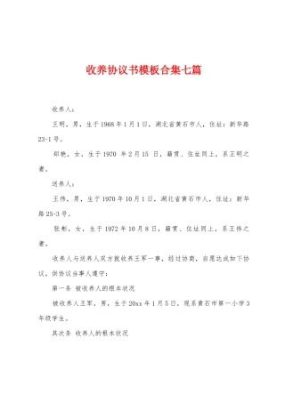 收养协议书模板七篇