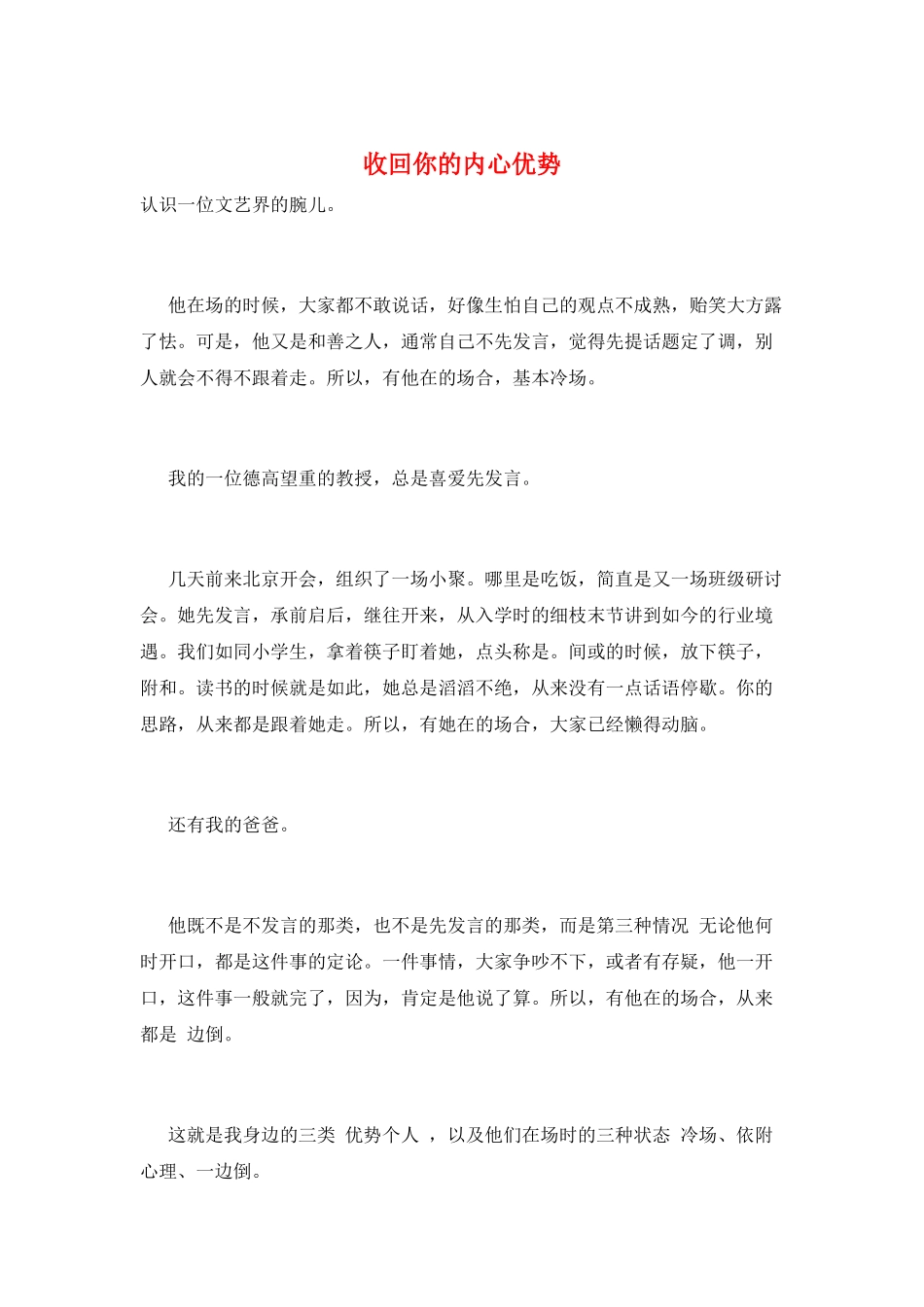收回你的内心优势_第1页